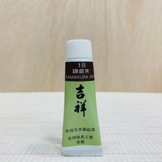 正大筆莊 吉祥 鎌倉朱 單色顏料 #18 繪具, 1個