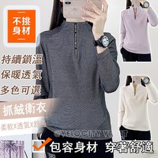 打底衫女 秋冬抓絨衛衣 戶外運動服 秋冬外衣 登山服 抓絨外衣 防風保暖衣 立領外套 半拉鏈長袖 長袖女