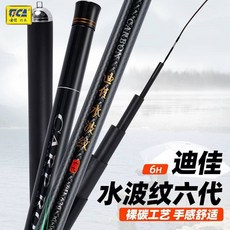 迪佳 黑紋鯉大物師 旗艦版 超硬28調 綜合竿 魁者 輕量碳素 台釣竿 釣魚竿 漁具, 水波紋六代,4.5