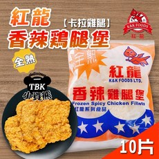 紅龍 香辣雞腿排 全熟, 1個, 全熟【辣味】卡拉