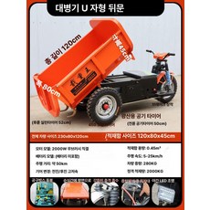 당당상점 농사용운반차 구르마 동력운반차 건설현장, 01배터리 없음 1 2m U자형 적재함 3도어, 1개