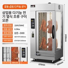 전기 회전오븐 바베큐 조리용 통닭구이 통돌이 닭고기, 1 트레이, 18 컴퓨터 제어 오리 가변 속도 + 타이머, 기본 색상