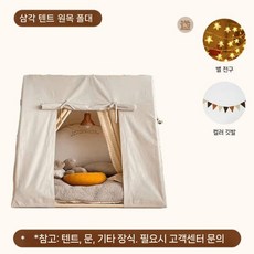 인디언 텐트 키즈 삼각형 공간 감성 오두막 실내, A. 삼각+번팅 별 등불