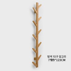 스탠드 옷걸이 플로어 행거 코트 거실 현관 북유럽 유럽풍 원목 벽 인테리어, 4. 남죽본색10갈고리