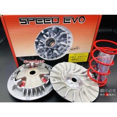 Speed EVO 傳動套件 運動版 普利盤組 FORCE SMAX S-MAX ABS, 1個