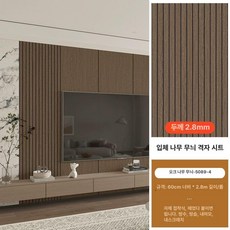 꾸꾸상점 붙이는템바보드벽지 접착식 포인트벽지 거실, 3D 그리드 벽지 오크 5089