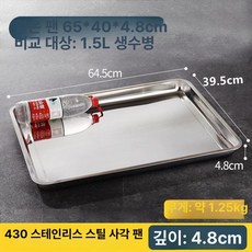 업소용 스텐 대형트레이 접시 쟁반, 1개, 65x40x4.8cm 깊은트레이
