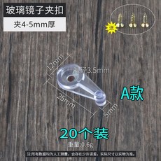 玻璃固定夾 765- 玻璃鏡子塑料固定托夾鏡片安裝卡扣塑料釘衣櫥櫃門透明扣固定扣件, A款透明【20個】配細螺絲, 1個