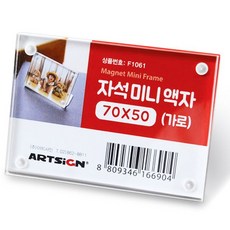 미니액자 70x50 차량용 자석 아크릴액자 가정 사무실 미니액자 자동차액자 차량용액자 차량용사진걸이 차량사진걸이 차량액자 차량용미니액자+글로벌커머스랩벌Shop, 50x70 세로