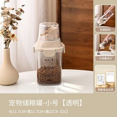 寵物儲量桶 1L密封保鮮罐帶量杯, 1個