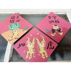 虎虎年春聯組 趨吉避凶平安納福, 春聯明信片（三入）