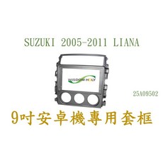 SUZUKI 05-11 LIANA 9吋安卓專用面板