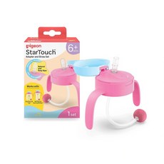 Pigeon StarTouch 轉接吸管組 6個月以上適用, 1set, Adapter and Straw Set
