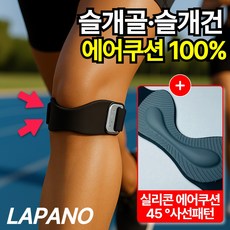 라파노 실리콘 스트랩형 고탄력 무릎보호대 슬개골보호대, 잉크블랙, 1개