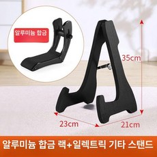 기타 무릎받침대 허벅지고정 블랙 합금 패드 알루미늄, 알루미늄 블랙+기타 스탠드 에보니