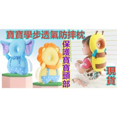 嬰兒學步防摔枕 透氣兒童護頭枕 寶寶防撞帽 防撞枕, 1個, 現貨透氣款-Q象 (附橫向固定帶)