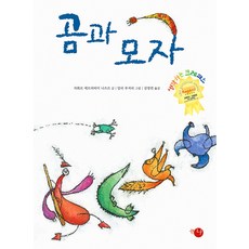 곰과 모자, 큰나