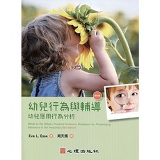 幼兒行為與輔導 幼兒應用行為分析 第6版, 單本, 心理出版, 周天賜