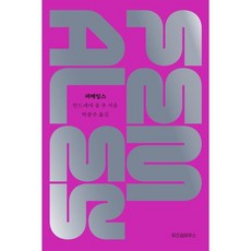 女性們, 智慧屋, 安德里亞·隆·朱