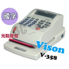 Vison 支票機 V-358 國字 V-658 V-6583 數字 專業型微電腦光學投影定位, 1個, V-358中文國字版