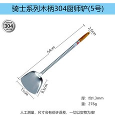 304不鏽鋼木柄鍋鏟炒勺套裝廚具勺子湯勺家用勺炒菜鏟子餐廳廚具, 1個, 騎士系列木柄304廚師鏟(5號):如图
