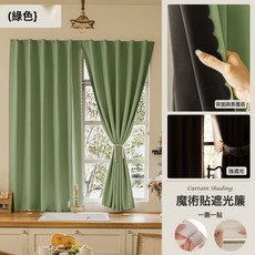 DFMEI 魔術貼遮光簾客廳陽臺防曬簾免打孔玄關鞋櫃遮擋簾衛生間廚房防水, 果綠【送魔術貼+綁繩】