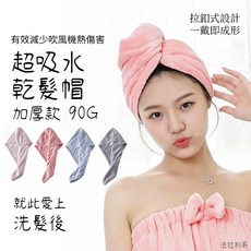 法拉利哥 超吸水乾髮帽 加厚款 90G 拉釦式設計, 【升級加厚版】乾髮帽-蔚藍, 1個