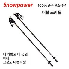 탄소섬유 스키폴대 초경량 내구성 스틱 높은 장비 모델 스노우파워 스키장 겨울, 1개, 블랙골드, 105cm