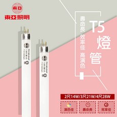 【東亞照明】T5 高效率螢光燈管 壽命長 演色佳, 1個, 2尺【如需店到宅請諮詢】,白光