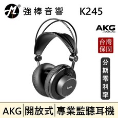 AKG K245 半開放式監聽耳機，專業錄音/混音