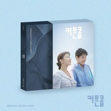 [CD] 커튼콜 (KBS 2TV 월화드라마) OST