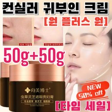 1+1/2+2 생얼 크림 피부톤 컨실러 스케어톤업 크림 컨실러 귀부인 크림 쉽게 흡수됨/수분 공급 및 보습, [1+1] 크림 50g