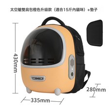 夏季新风透气宠物双肩包 防应激半透明航空箱, 1個, 活力橘