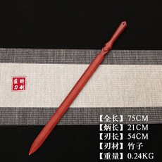 實木刀劍玩具 全竹雙手劍 木劍 竹製一體劍 訓練劍 錶演道具 古風僊氣 COS道具 兒童玩具刀劍 未開刃, 1個, 一體劍-紅（75cm）無鞘