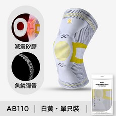 Vilico AB110 運動護膝 魚鱗彈簧 減震 防護