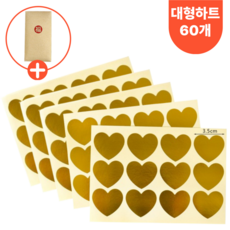 띵크홈 재물운 하트 스티커 골드 대형 황금 풍수지리, 60개