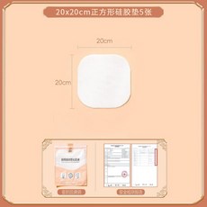 矽膠蒸籠墊長方形包子饅頭食品級不粘蒸鍋墊, 1個, 20x20cm正方形,5張硅膠墊, 20x20cm