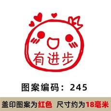 金館長錶情包 趣味批改作業 印章 老師評語章, 1個, 245有進步