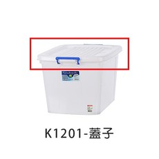KEYWAY聯府 多用途滑輪整理箱, 1個, K1201上蓋