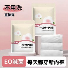 一次性內褲女士免洗待產月子旅行出差滅菌短褲便攜孕婦日拋褲