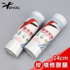 fseries 噴修膠膜, 1個, 14cm