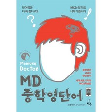 MD 중학 영단어:중학 영어 교과서 완전 분석, 전학년