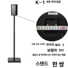 스탠드 삼각대 스피커 우퍼 모니터 북쉘프 책상용 거치대, K-1 세로 스트립 없음 6kg 1쌍, 기본 모델명/품번