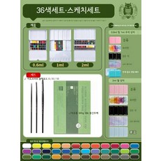 독일 쉬민케 고체물감 미니 파레트 수채화 36색 1ml 미술 그림 도구 전문 세트 팔레트 용품, 1ml 안개 블루 철 상자, 샤오시 36색 16K 스케치 세트