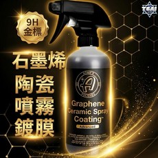 Adam's Polishes Graphene Ceramic Spray Coating Advanced 石墨烯陶瓷噴鍍, 1個
