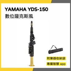 YAMAHA YDS-150 數位薩克斯風 電吹管, 1個