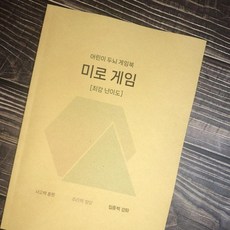 미로 퍼즐 게임 책 보드 교육 휴대용 두뇌개발책 미로찾기, 데빌 챌린지 (74페이지)