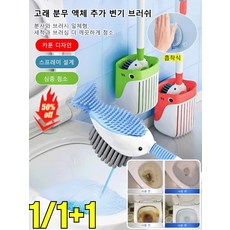1/1+1 액체 충전 흡착식 변기 청소 브러시 가정용 변기솔 다용도 욕실 청소솔 벽걸이 변기 브러시, [1+1]블루