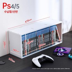 게임 타이틀 정리대 선반 진열대 정리 랙 수납, 1개, PS4 PS5 수납대 브라이트화이트, 기본 모델명/품번