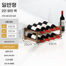 와인랙 와인진열대 미니멀 수납장 보관함 원목 와인진열장, 1개, C. 2단 8병